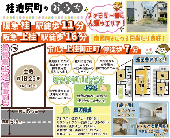 桂池尻町　条件無土地の区画図