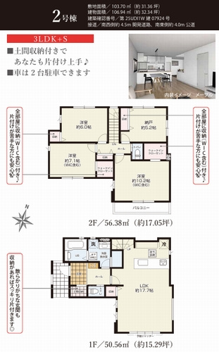 【間取り】 | 【仲介手数料０円】海老名市下今泉2期　新築一戸建て　2号棟　全2棟 | 2号棟　海老名市下今泉2期　新築一戸建て　全2棟
