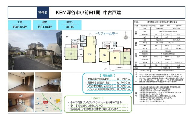 中古戸建　深谷市小前田1492-3（リフォーム住宅）のその他