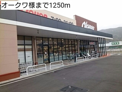 【周辺】 | アプローゼ | オークワ様まで1250m