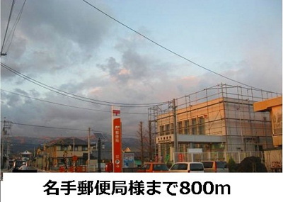 【周辺】 | アプローゼ | 名手郵便局まで800m