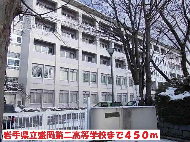 サンハウス志家の周辺|岩手県立盛岡第二高等学校まで450m