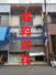 堺市北区東浅香山町1-258-3店舗付中古テラスの画像