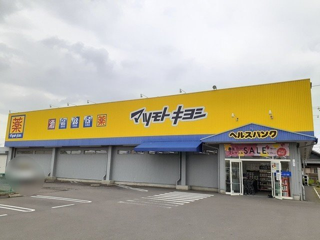 トゥインクルの周辺|マツモトキヨシ　松竹店まで1000m