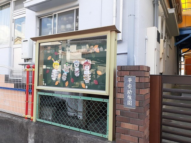 トゥインクルの周辺|平安幼稚園まで1129m