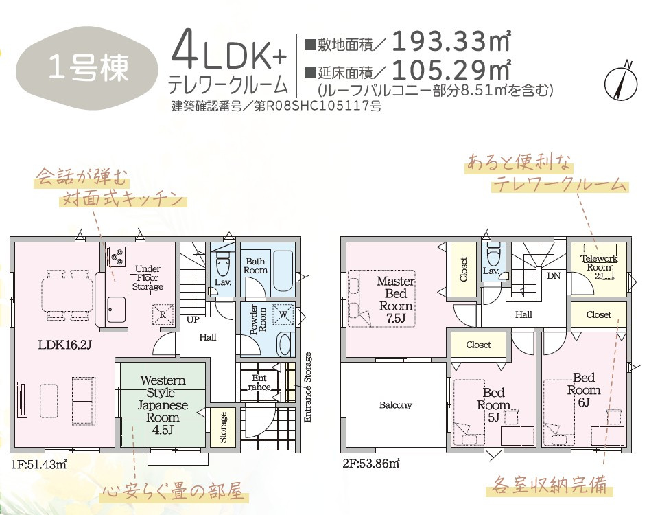 高松市牟礼町大町の新築一戸建の間取り