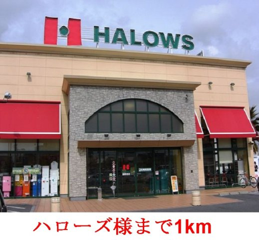 Ｖｉｖａグランデ　Ⅱの周辺|ハローズ       当新田店まで1000m