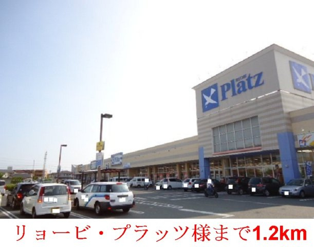 Ｖｉｖａグランデ　Ⅱの周辺|リョービ・プラッツ泉田モール店まで1200m