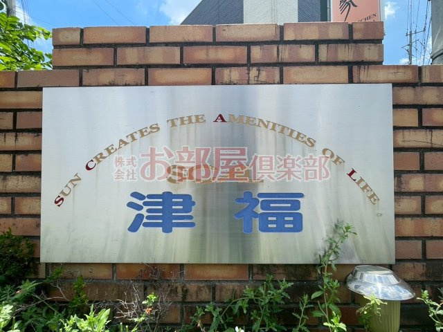 SCAL津福 Ⅲのその他