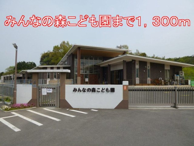 【周辺】 | フィオーレ佐野Ｂ | みんなの森こども園まで1300m