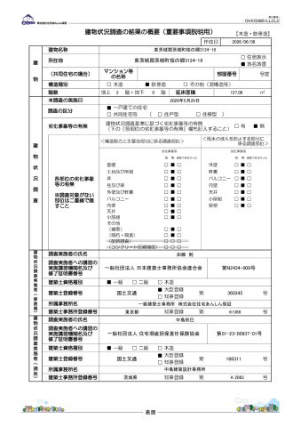 茨城町桜の郷ダイワハウス施工オール電化中古戸建 のその他|建物状況調査の結果の概要