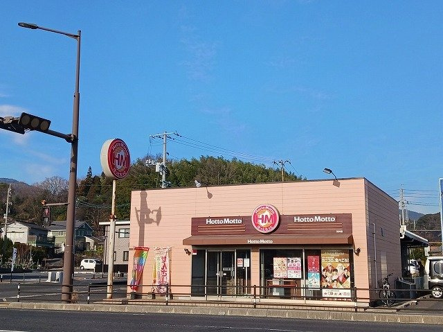 シェトラーゼの周辺|ほっともっと光井店まで1300m
