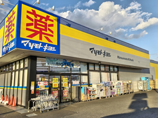 ドラッグストア マツモトキヨシ 北国分店まで550ｍ