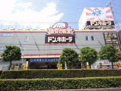 ドン・キホーテ めじろ台店 1760m