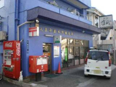八王子並木町郵便局 631m