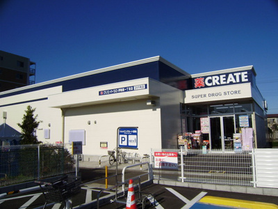 クリエイトＳ・Ｄ 伊勢原一丁目店まで550ｍ