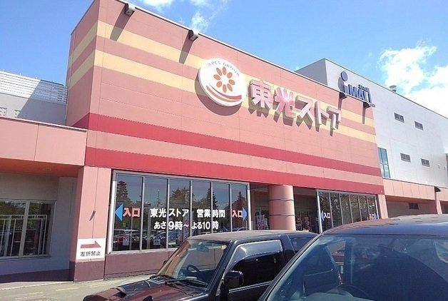 ヴューテラスⅠの周辺|東光ストアあいの里店まで500m