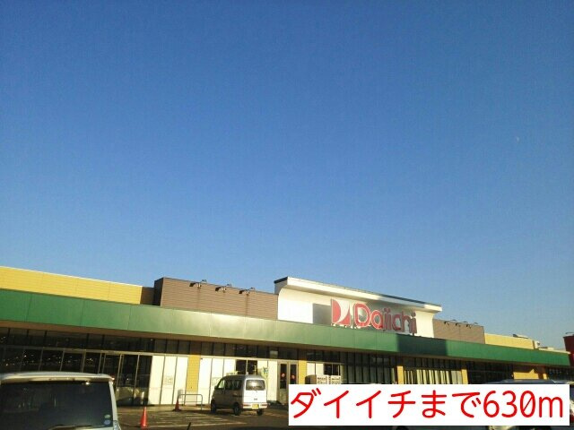 Ｈ・Ｋレヂデンスの周辺|ダイイチまで630m