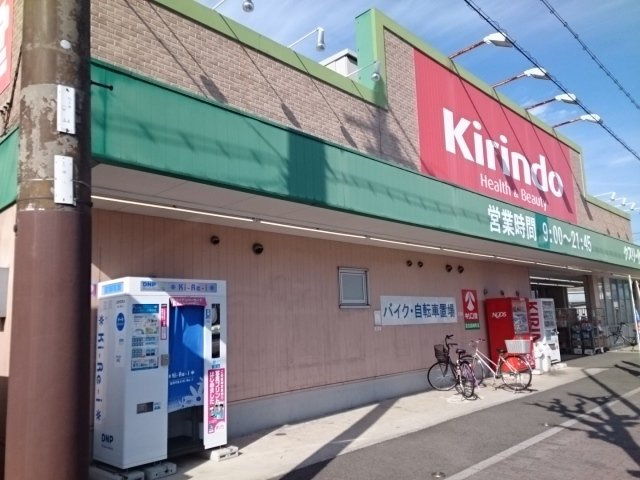 エステート・レイⅢの周辺|キリン堂様まで950m
