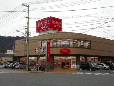 【周辺】 | アヴェニール | ダイソー三原皆実店まで700m