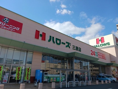 【周辺】 | アヴェニール | ハローズ三原店まで750m
