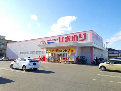 【周辺】 | アヴェニール | ひまわり三原中央店まで650m