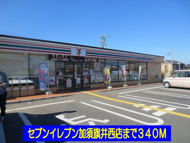 サン・ブランチの周辺|セブンイレブン加須旗井西店まで340m