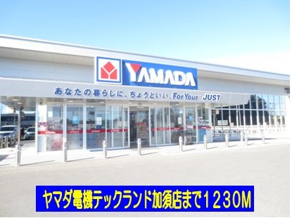 カーサ・パルドⅡの周辺|ヤマダ電機テックランド加須店まで1230m
