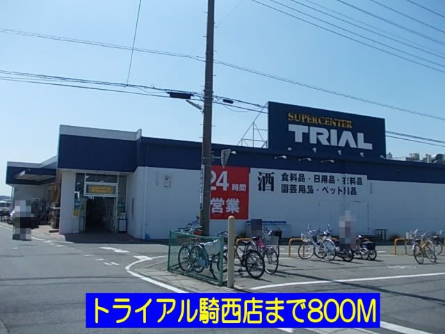 サニーガーデンＭ・Ｙの周辺|トライアル騎西店まで800m