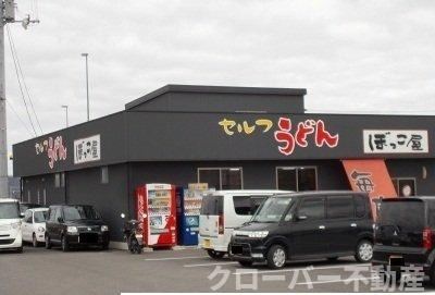 エスポワールＢの周辺|うどん　ぼっこ屋さんまで1100m