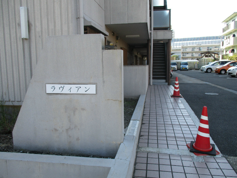 ラヴィアンのその他共用部分