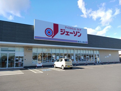 【周辺】 | サニーハイツ | ジェーソン鹿沼上殿店まで750m