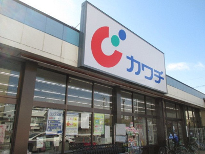 【周辺】 | ヴィラ・ルッソ | カワチ薬品鹿沼店まで1100m