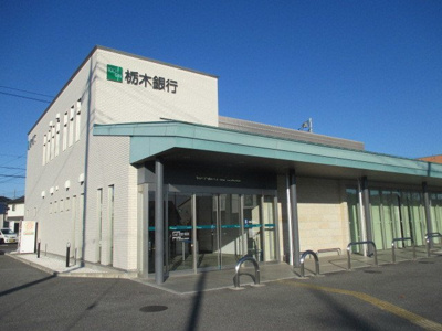 【周辺】 | ヴィラ・ルッソ | 栃木銀行 鹿沼支店まで400m