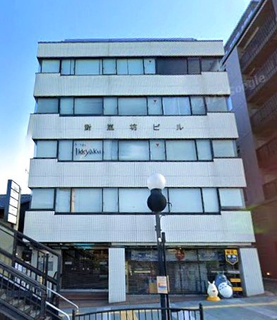 對嵐坊ビル