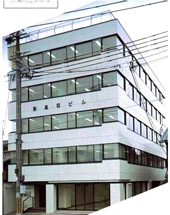對嵐坊ビルの外観