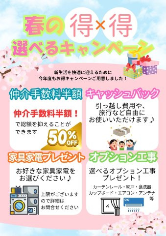 ◆多賀城でお家買うならふじの不動産◆多賀城市八幡☆のその他|春の得×得キャンペーン中♪詳細はお問い合わせください♪