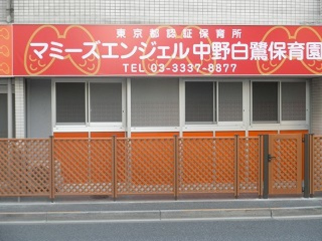 プルミエールのその他|マミーズエンジェル中野白鷺保育園