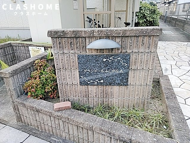 グランドールふじが丘　Ａ　　刈谷市近郊の賃貸ならクラスホーム刈谷店のエントランス