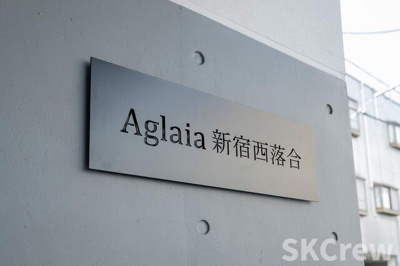 【その他共用部分】 | Ａｇｌａｉａ　新宿西落合