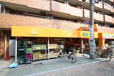【周辺】 | ソラーナレジデンス | アコレ　お花茶屋店まで267m 