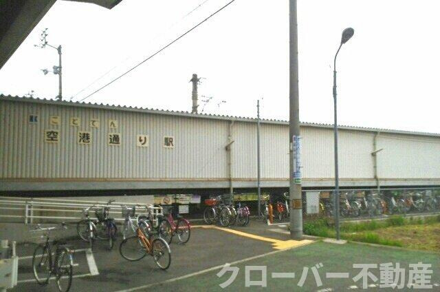 ラティナ　クレールの周辺|ことでん空港通り駅さんまで430m