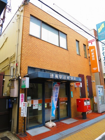 アンプルールフェール今津の周辺|徳庵駅前郵便局(郵便局)まで583m