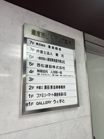 銀座西ビルヂング