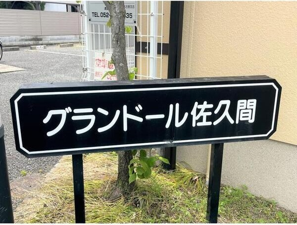 グランドール佐久間のエントランス