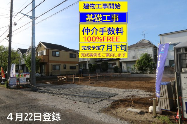 【Heartfull Town】小平市回田町49番の外観|□基礎工事開始の現地を撮影しています。基礎工事開始の状態から工事が進行すれば写真も更新します。私共のＨＰをご覧頂ければ、工事の進行がご確認頂けます□
