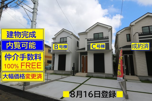 【Heartfull Town】小平市回田町49番