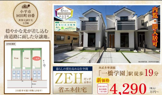 【Heartfull Town】小平市回田町49番のその他|□売主作成による販売用の図面(マイソク)です。この図面には売主の工夫(お客様へ本物件のメリットをうまく伝えられる様)が良く表れています。□