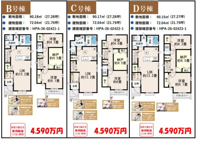 【Heartfull Town】小平市回田町49番|□Ａ号棟は成約済となりました□