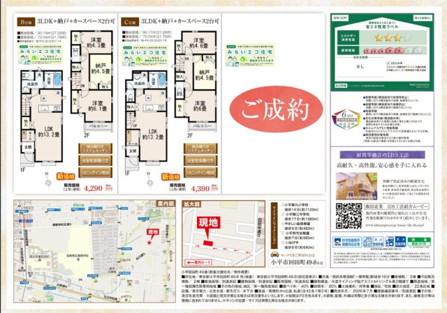 【Heartfull Town】小平市回田町49番|□D号棟は成約済となりました□